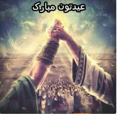 عید همگی مبارک. ﻿ﻭ ﺩﺭﻭﺩ ﺧﺪﺍ ﺑﺮ ﺍﻭ ﻓﺮﻣﻮﺩ: ﺩﻧﻴﺎ ﭘﺲ ﺍﺯ ﺳﺮﻛﺸﻲ