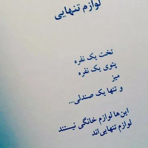 لوازم تنهایی...:)