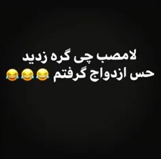 برین کنار ازدواجی نشین😂