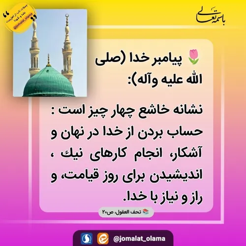 🌷 پيامبر خدا (صلى الله عليه و آله) :