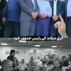 چشمتون میبینه ها اما نمی‌دونم دیگه چی باید تو دولت روحانی