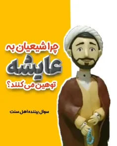 عایشه