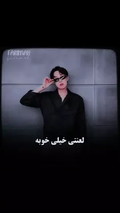 لعنتی خیلی خوبه😎🤤😵