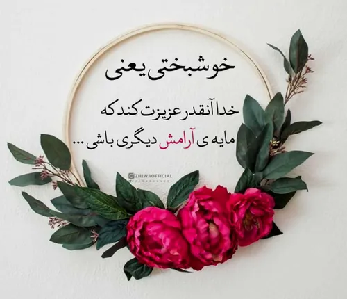 خدایا شکرت که هستی 🙏