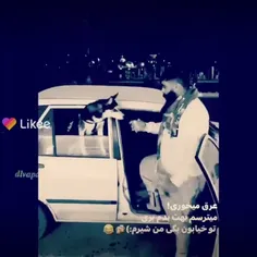 داداش دهنت سرویس 😂😂😂