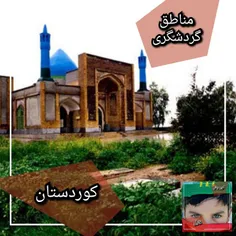 مناطق گردشگری کوردستان_دهلران(ایلام) 