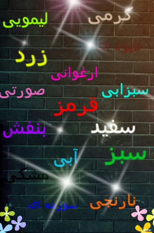 پرطرفدارترن رنگ کدومه؟؟؟