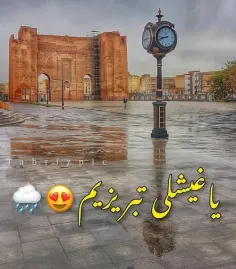 یاغیشلی+گجز+خیراولسون☔😍