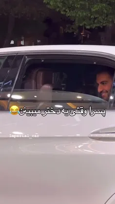 پسرا وقتی دختر میبینن😂