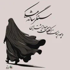 و چه زیباست انعکاس حیا 