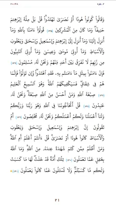 قرآن بخوانیم. صفحه بیست و یکم