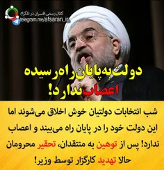 امشب شب سختی برای #حسن_روحانی در مراسم شام غریبان #بیت_ره