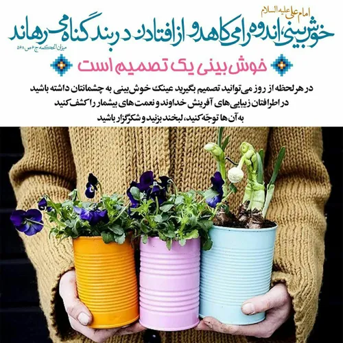 خوش بینی