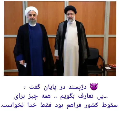 ⭕️ واکنش غافلگیر کننده آقای دژپسند وزیر اقتصاد دولت روحان