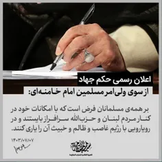 🚩 اعلام رسمی حکم جهاد 