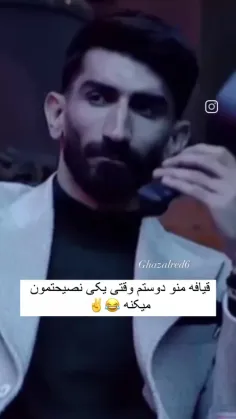 خوده+من+وقتی+کسی+نصیحتم+می‌کنه 😅😅