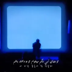 رویای آبی رنگ 🔵🔵