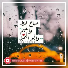 #صباح المطر و #الغیم و الجو #الحمیل