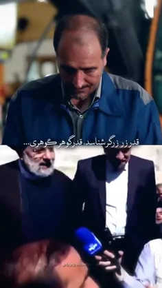 🖤 روح شهید رئیسی شاد...