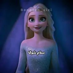 السا: سلام شوگا