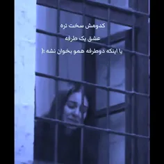 به نظر شما کدومش سختره