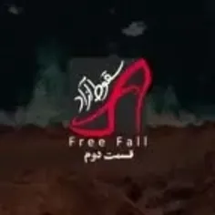 #مستند_سقوط