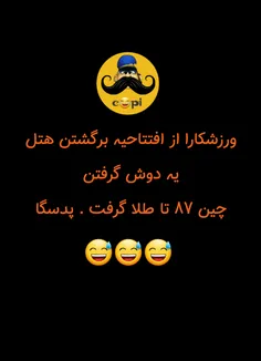 تبانی تبانی ننگ به نیرنگ تو😅👊