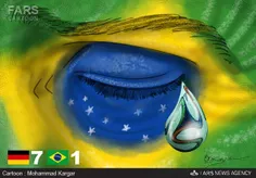 برزیل، برزیل خواهد ماند.حتی اگر تمام معادلات بر وفق مراد 