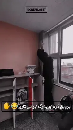 رگ ایرانی😂🇰🇷🇮🇷