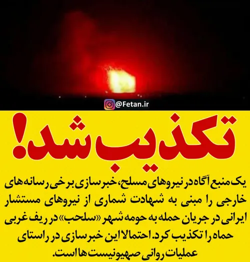 🔴 حمله موشکی به پایگاه نظامی ایران در سوریه و شهادت مستشا