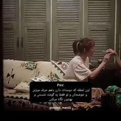 من همیشه تو جمع دوستام اینطوریم ولی بیشتر اوقات اونا میگن