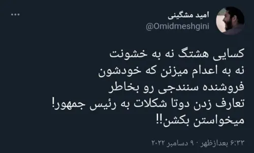 نه به اعدام محسن شکاری چاقوکش😡