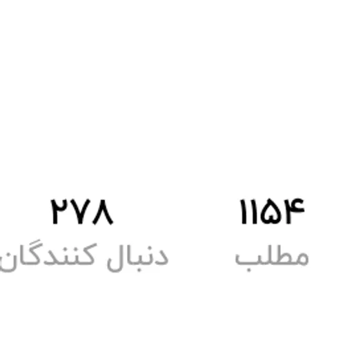 اصل این خیلی خوبه که من بیشتر از همه پست گذاشتم اما چی فق