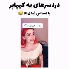 فق من بودم که میخواستم خفش کنم؟؟😐🙂💔