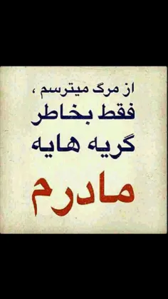 مادر دوست  دارم