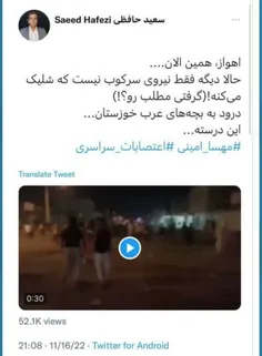 🔴توئیتی که نشون میده امشب در خوزستان افراد مسلح ناشناس در