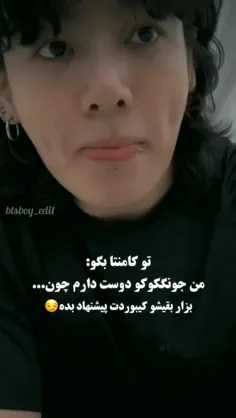 تویی و شانست😂😂