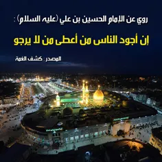 السلام علیک یا اباعبدالله الحسین