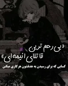 قاتلاشون هم جذابن ¶^¶