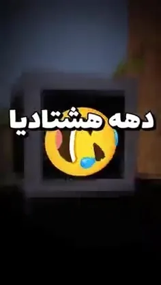 راس میگه بخدا 🤣🤣🤣