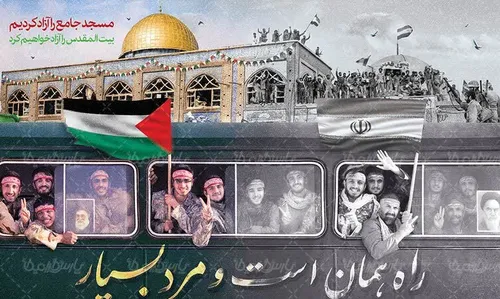 قدس خرمشهر دیگر میشود🇮🇷💪🇵🇸