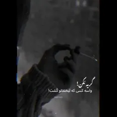 نکن ارزش نداره