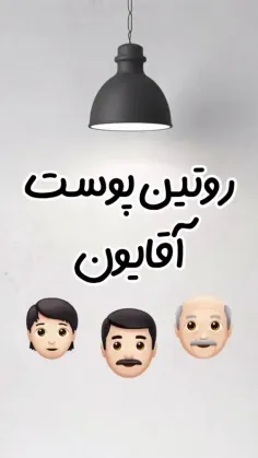 روتین آقایان 