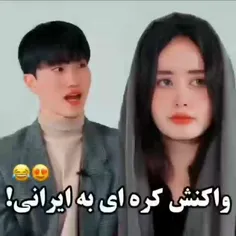 واکنش کره ای به ایرانی💜