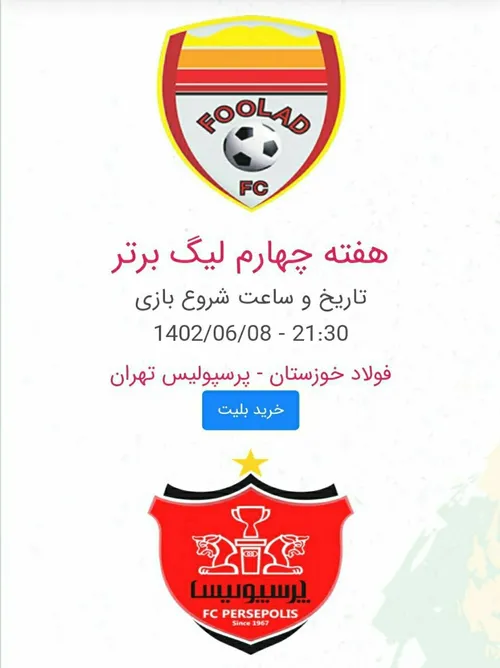 آغاز بلیت فروشی دیدار پرسپولیس و فولاد :

http://www.fooladticket.ir:3000/

هوادارای خوزستانی پرسپولیس کجاییییید🥲❤️‍🔥