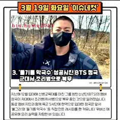 کی‌مدیا رسما اعلام کرد که جونگ‌کوک به عنوان "سرباز آشپز" 