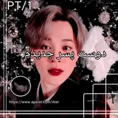 وانشات جیمین پارت 1 ❤
دوست پسر جدیدم ❤