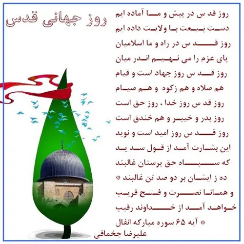 روز جهانی قدس