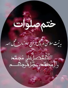 ﷽‌❣بر چهره پر ز نور مهدی صلوات⚘