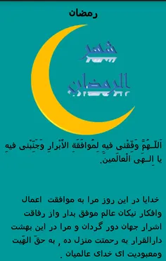 دعا روز شانزدهم ماه مبارک رمضان
